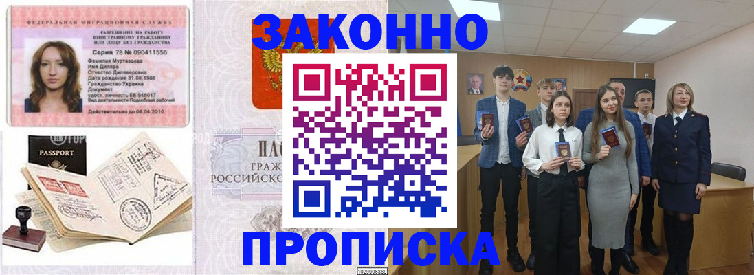 временная регистрация надежно в Кубинке