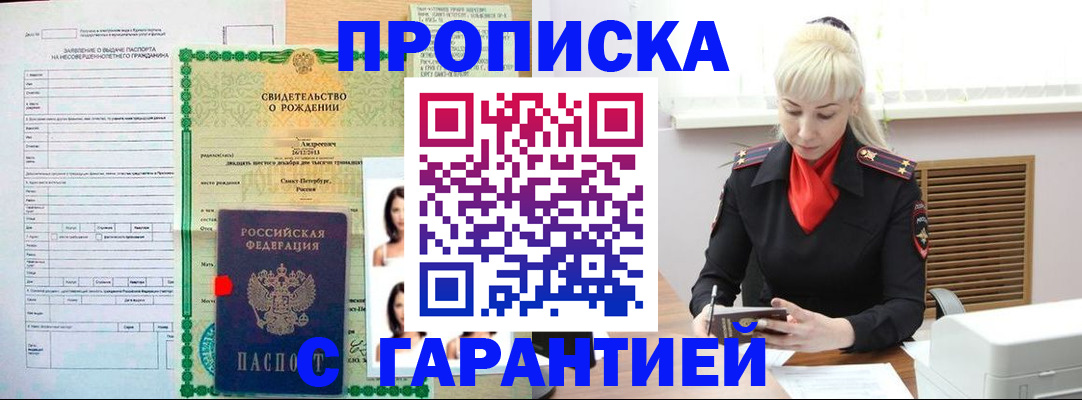 прописка в квартире в Кубинке