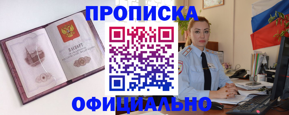 временная регистрация 2025 в Кубинке