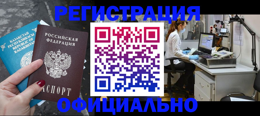 купить прописку в Кубинке