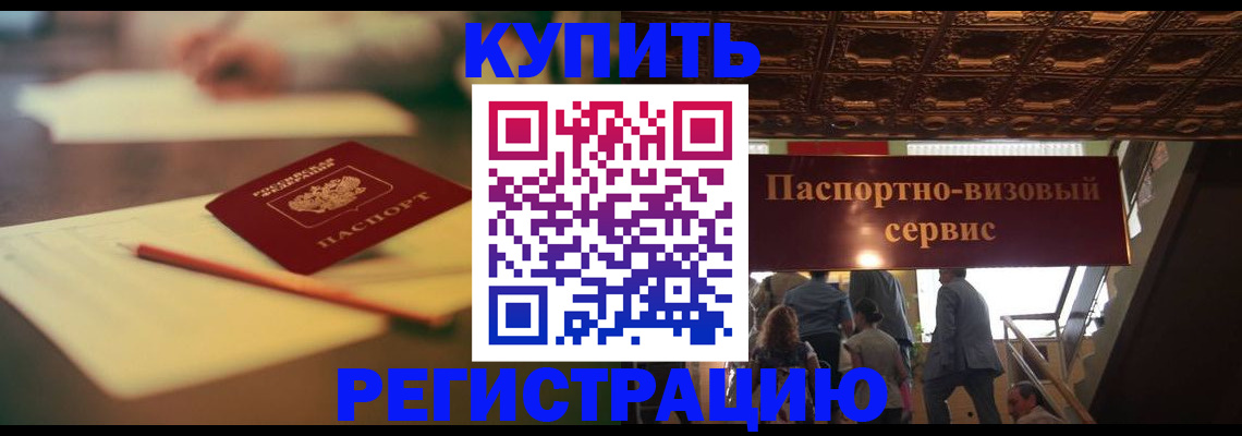 временная регистрация 2025 в Кубинке