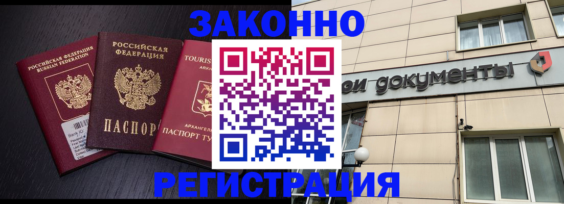 прописка законно в Кубинке